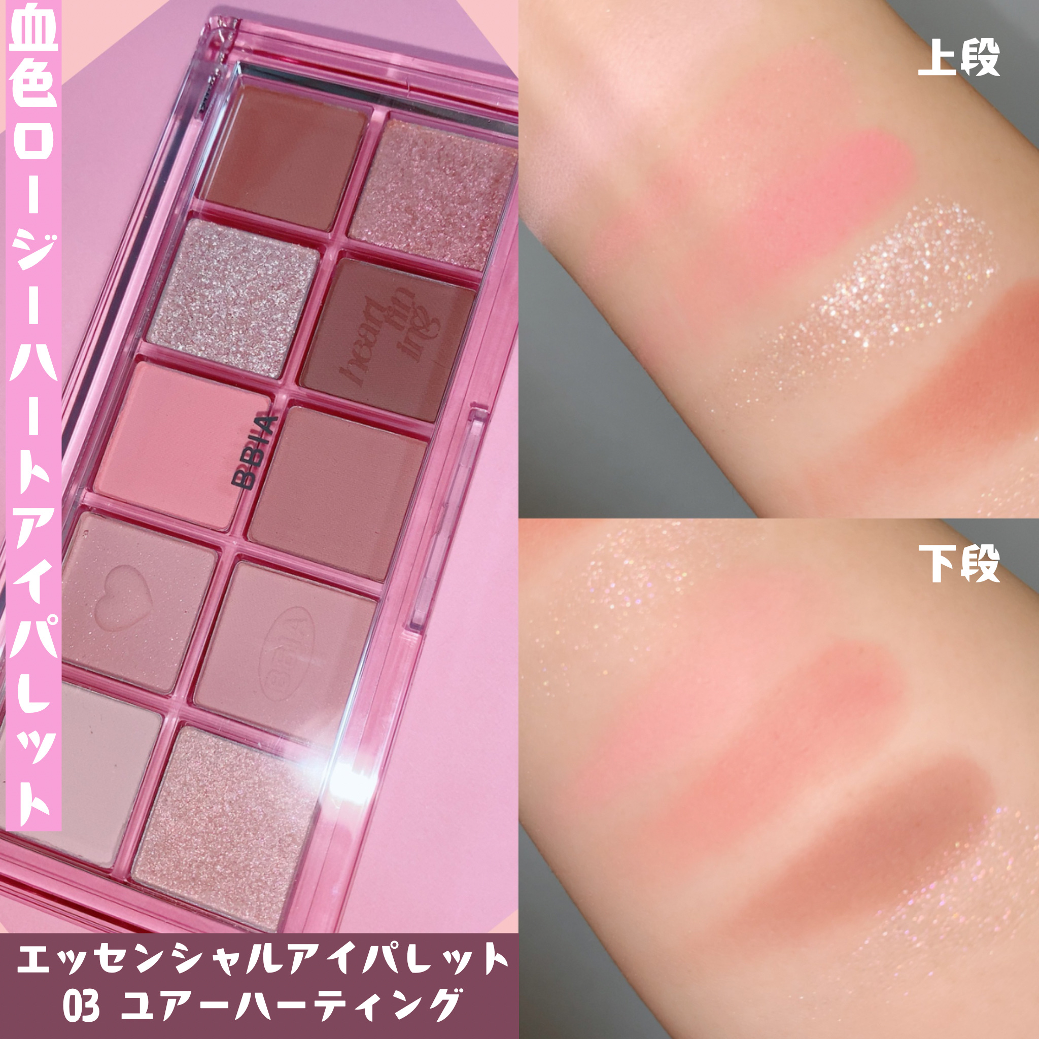 エッセンシャルアイパレット/BBIA/マルチパレットを使ったクチコミ（2枚目）