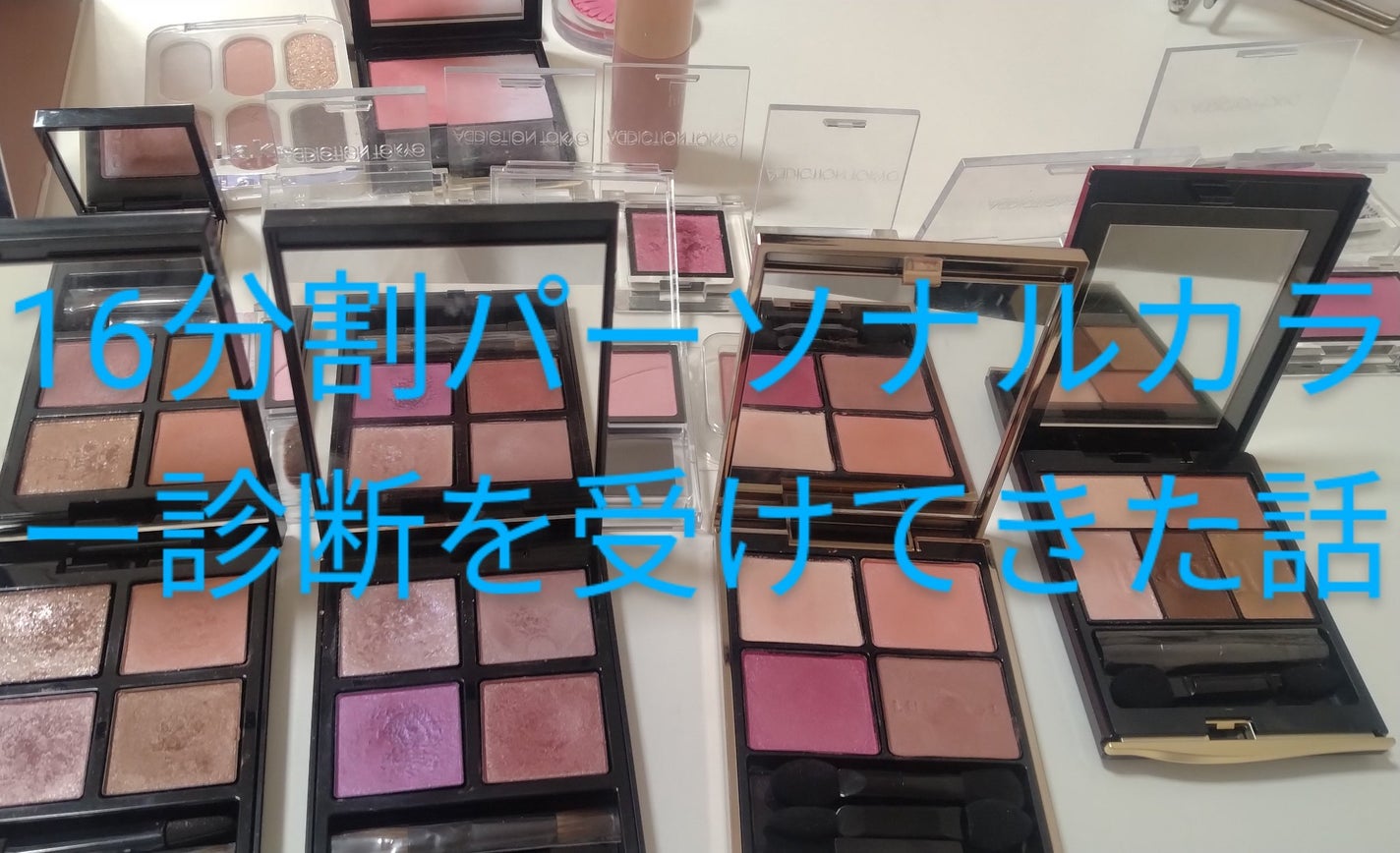 t.sound on LIPS 「16分割パーソナルカラーを受けてきた パーソナルカラーにハマり..」(1枚目)