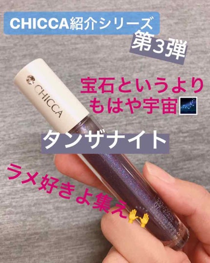 メスメリック グラスリップオイル/CHICCA/リップグロスを使ったクチコミ(1枚目)