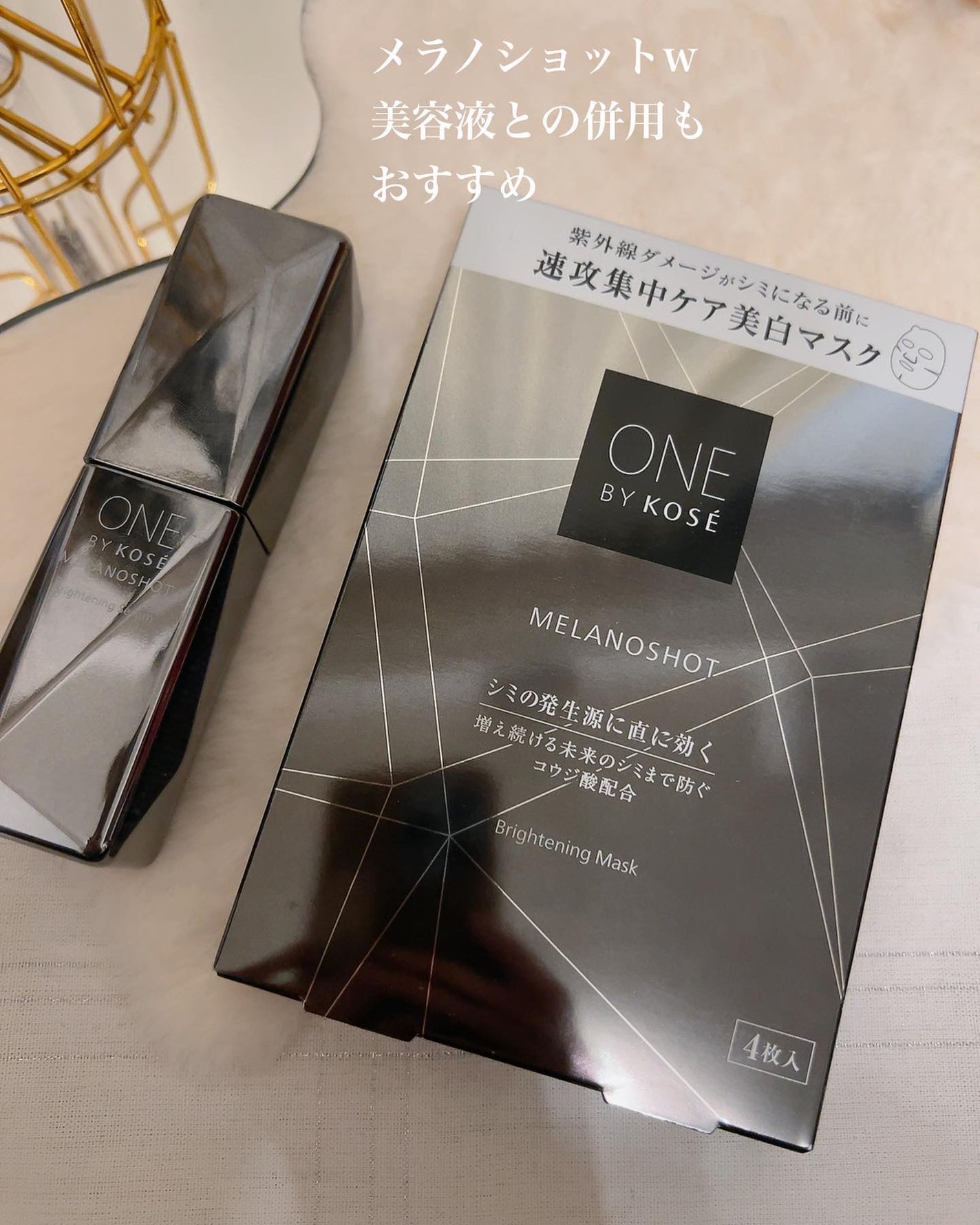 メラノショット W/ONE BY KOSE/美容液を使ったクチコミ(6枚目)