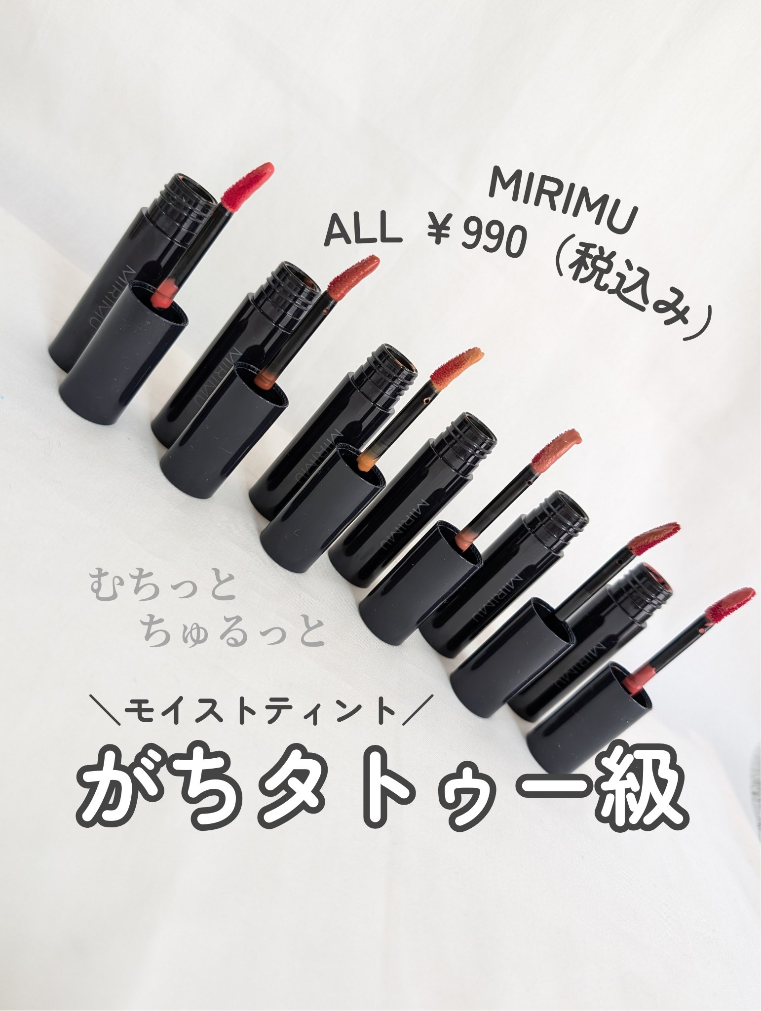 モイストティント ラズベリーローズ/MIRIMU/リップティントを使ったクチコミ（1枚目）