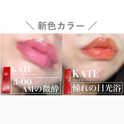 ケイト リップモンスター/KATE/口紅を使ったクチコミ(6枚目)