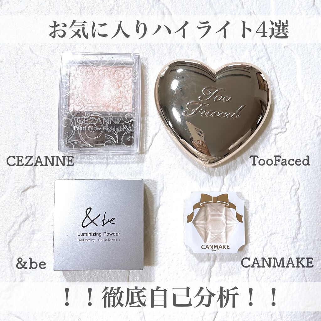 クリームハイライター/キャンメイク/クリームハイライトを使ったクチコミ（1枚目）