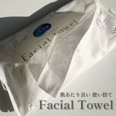 シルコット フェイシャルタオル 素肌おもい/シルコット/その他スキンケアグッズを使ったクチコミ（1枚目）