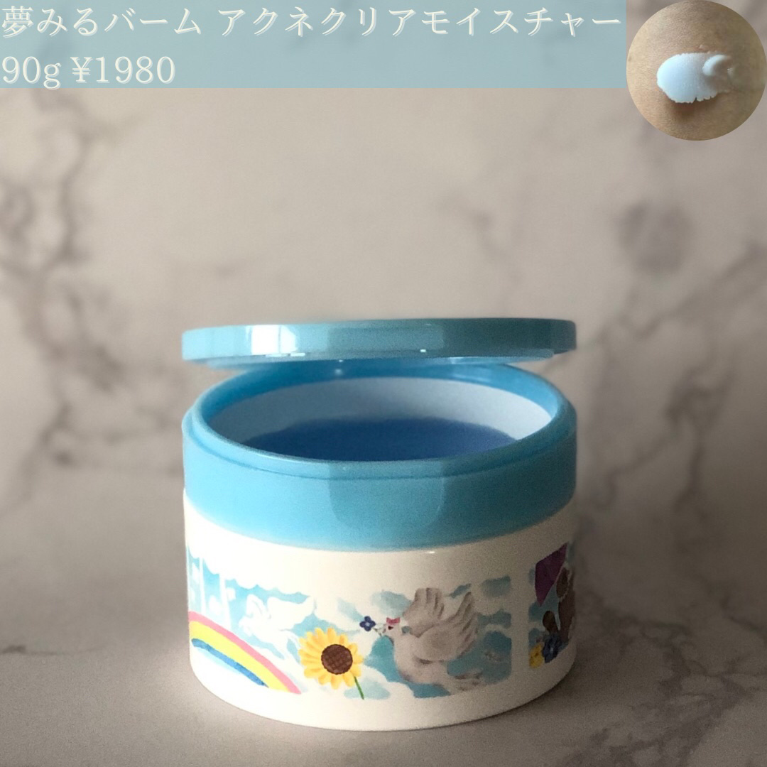 夢みるバーム アクネクリアモイスチャー/ロゼット/クレンジングバームを使ったクチコミ（2枚目）