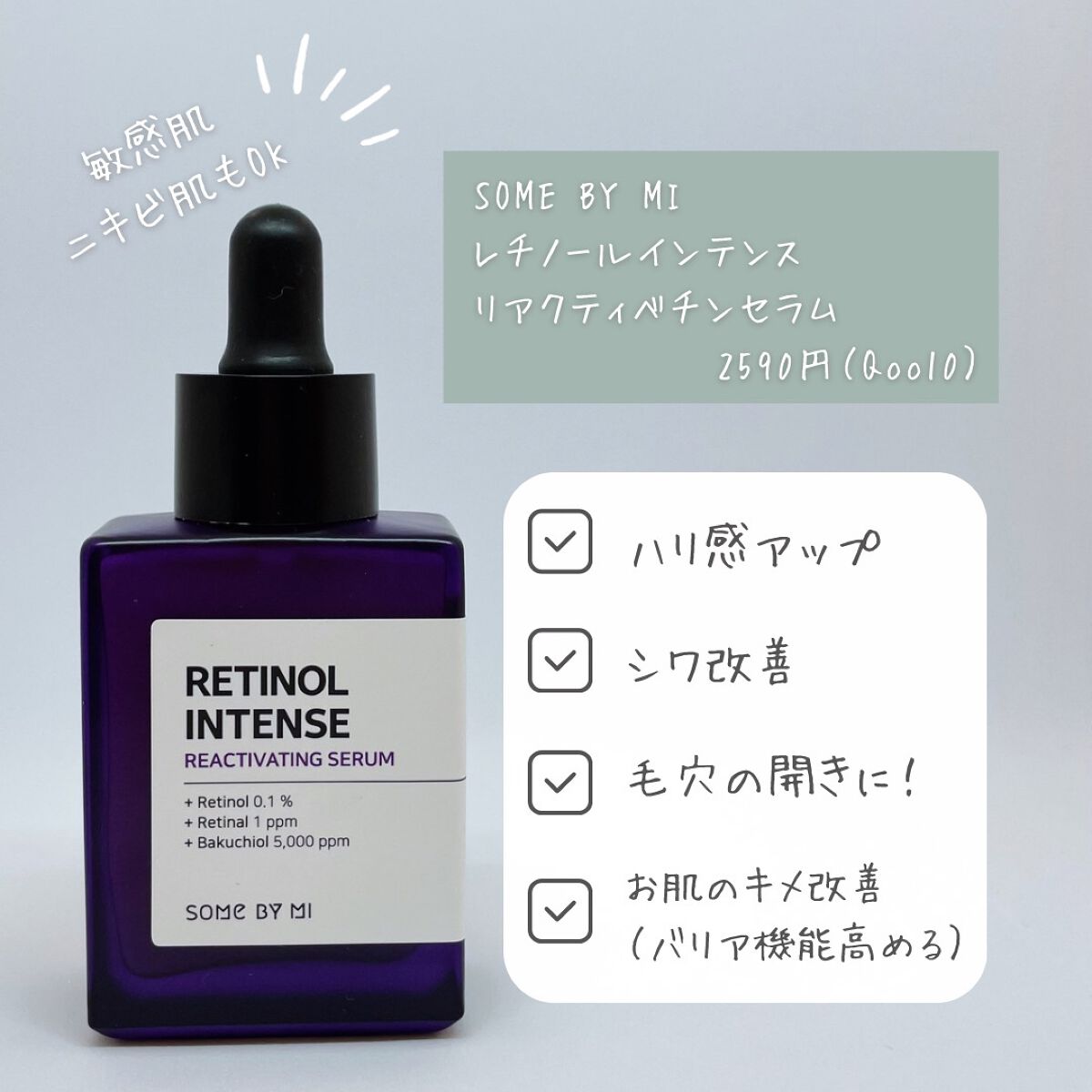 レチノールインテンスリアクティベーションセラム/SOME BY MI/美容液を使ったクチコミ(1枚目)