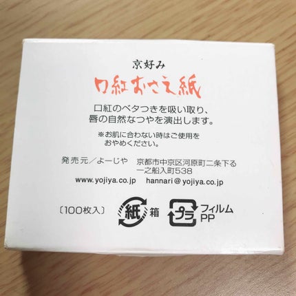 口紅おさえ紙/よーじや/その他化粧小物を使ったクチコミ(3枚目)