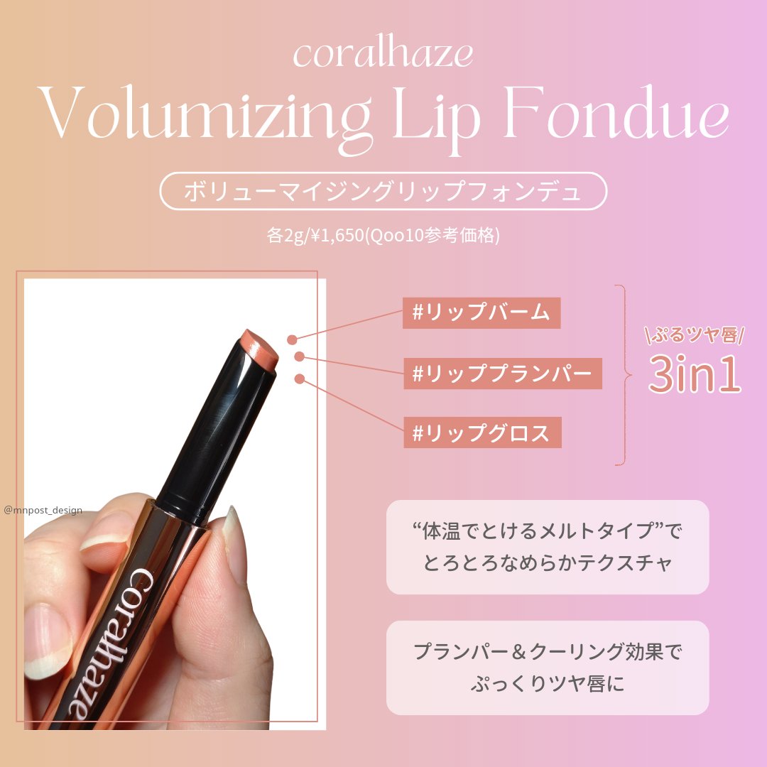 ボリューマイジングフォンデュリップ/Coralhaze/口紅を使ったクチコミ（2枚目）