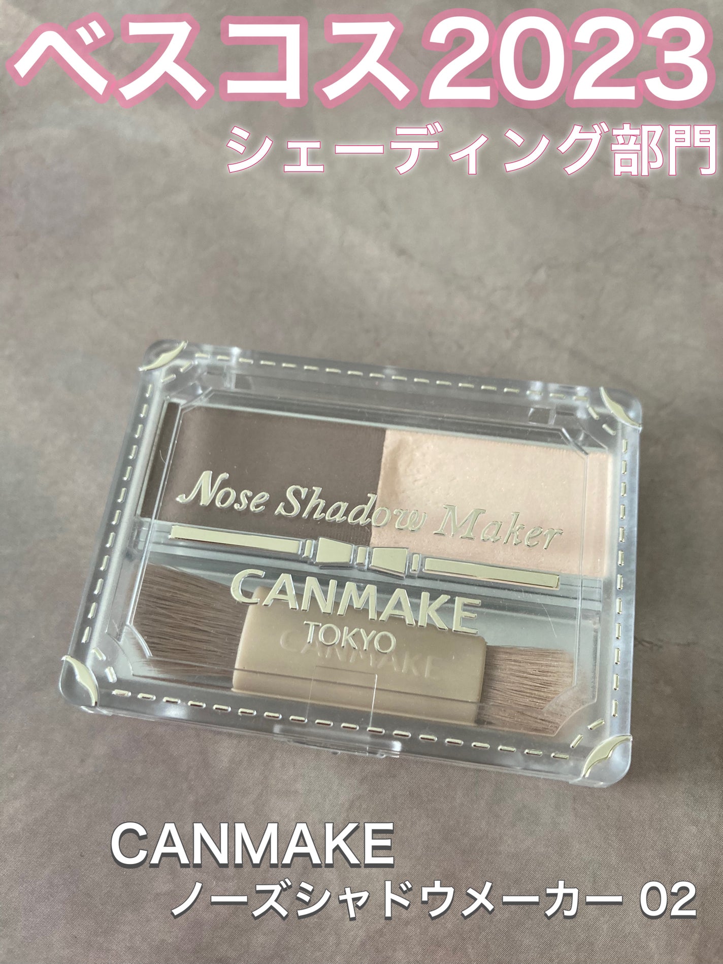 ノーズシャドウメーカー/キャンメイク/ハイライト・シェーディングを使ったクチコミ(1枚目)