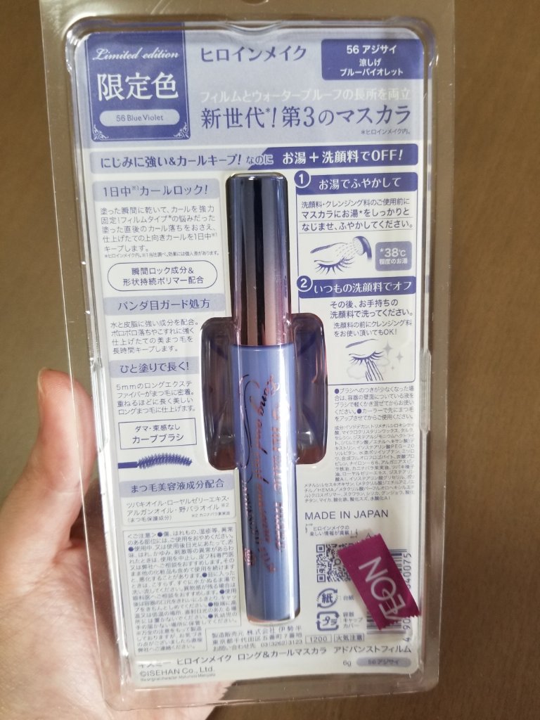 ロング＆カールマスカラ アドバンストフィルム/ヒロインメイク/マスカラを使ったクチコミ（2枚目）