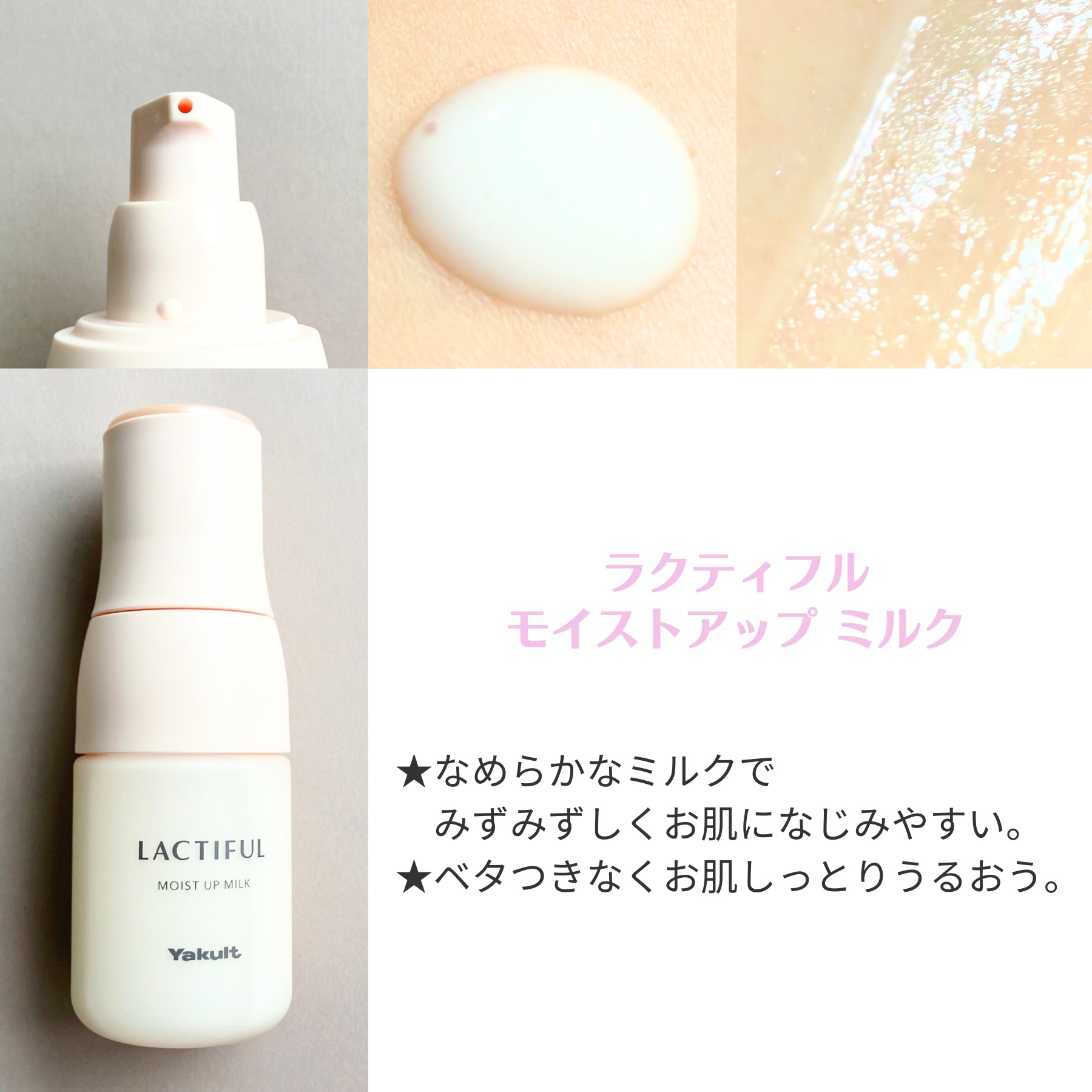 モイストアップ ローション/ラクティフル/化粧水を使ったクチコミ（3枚目）