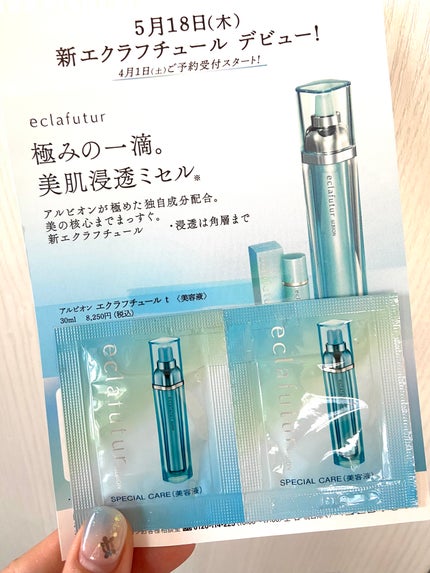 アルビオン エクラフチュール t/ALBION/美容液を使ったクチコミ(1枚目)