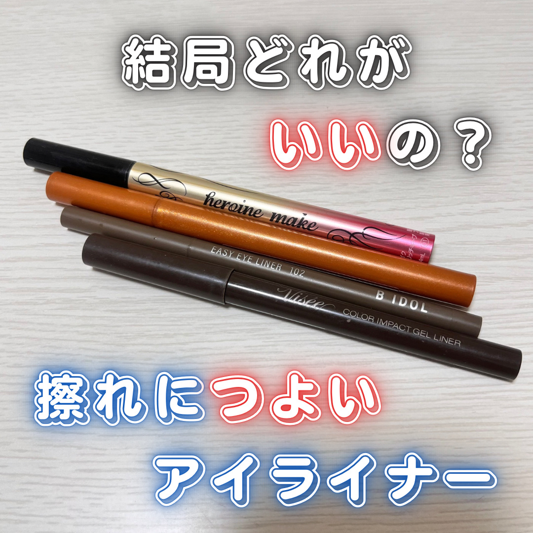 カラーインパクト ジェルライナー/Visée/ジェルアイライナーを使ったクチコミ（1枚目）