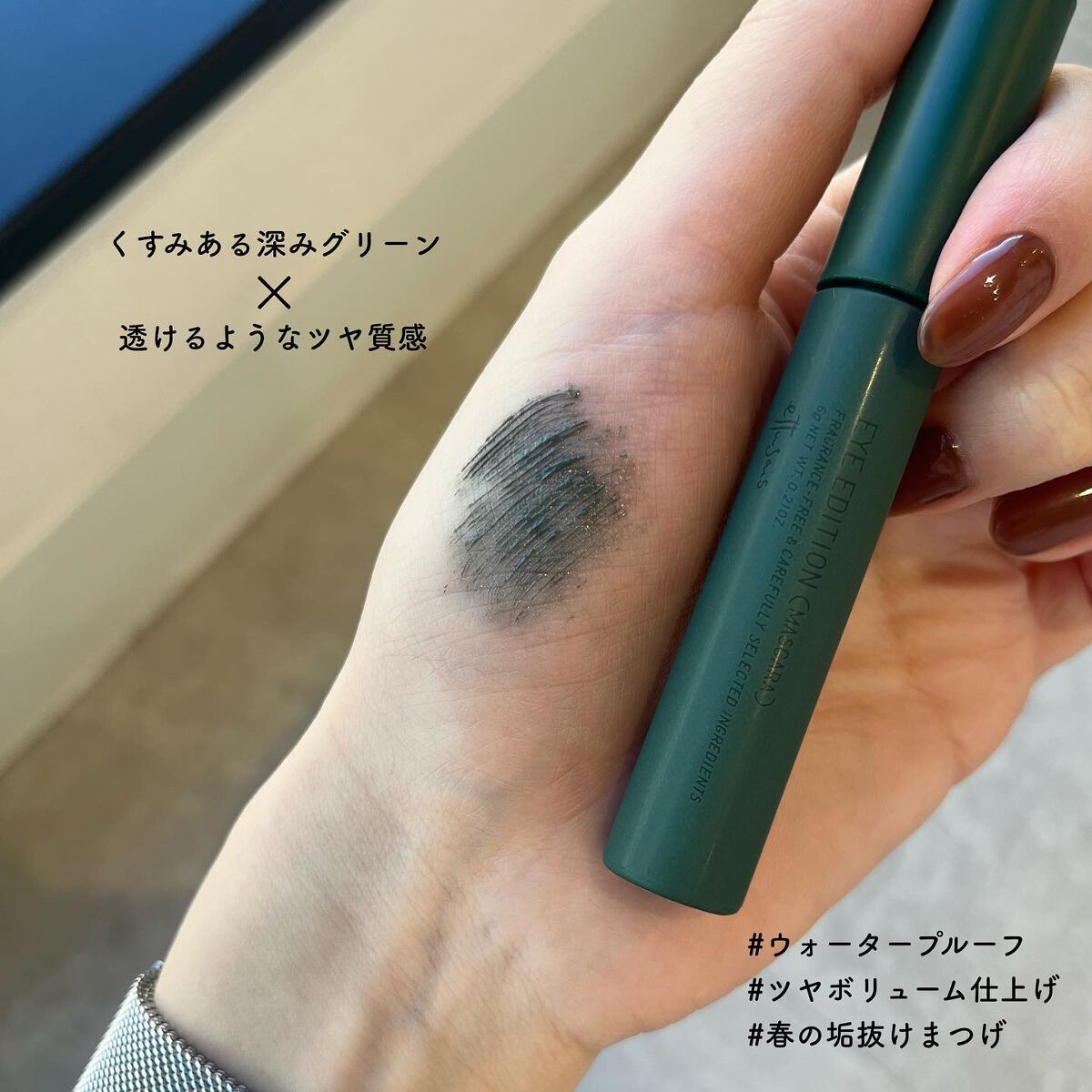 エテュセ アイエディション(マスカラ) G グロッシータイプ グロッシータイプ G03 フォギーグリーン/ettusais/マスカラを使ったクチコミ（3枚目）