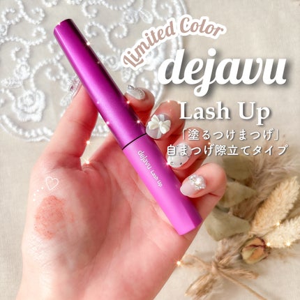 「塗るつけまつげ」自まつげ際立てタイプ/デジャヴュ/マスカラを使ったクチコミ(1枚目)