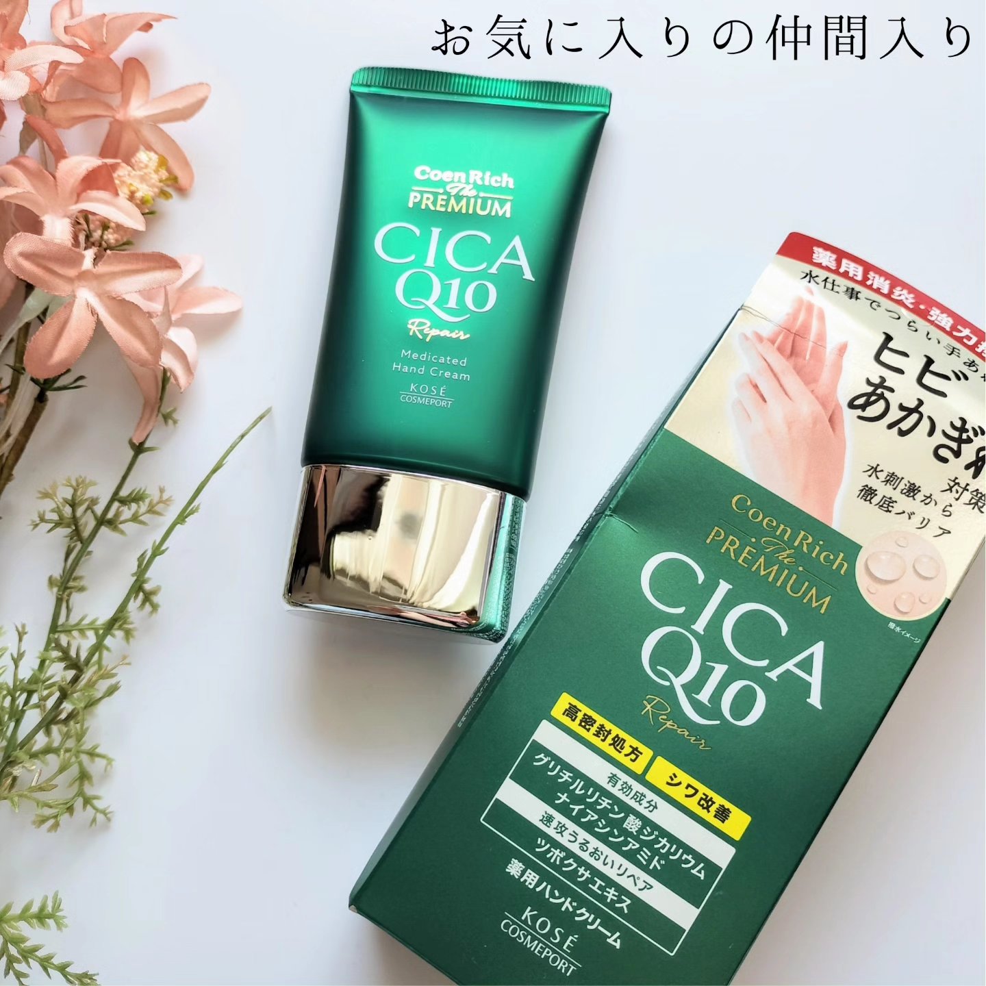 コエンリッチ ザ プレミアム 薬用ＣＩＣＡリペア ハンドクリーム/コエンリッチQ10/ハンドクリームを使ったクチコミ（1枚目）