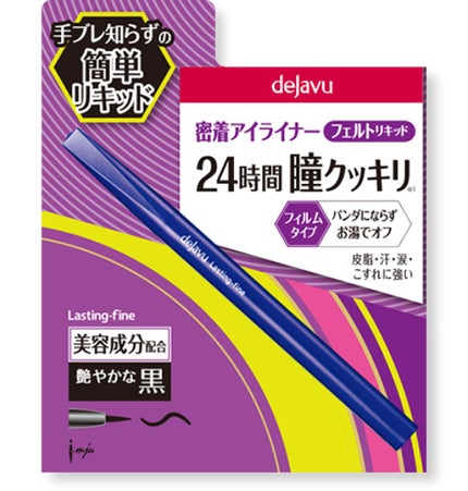 密着アイライナー ラスティンファインa フェルトリキッド / デジャヴュ