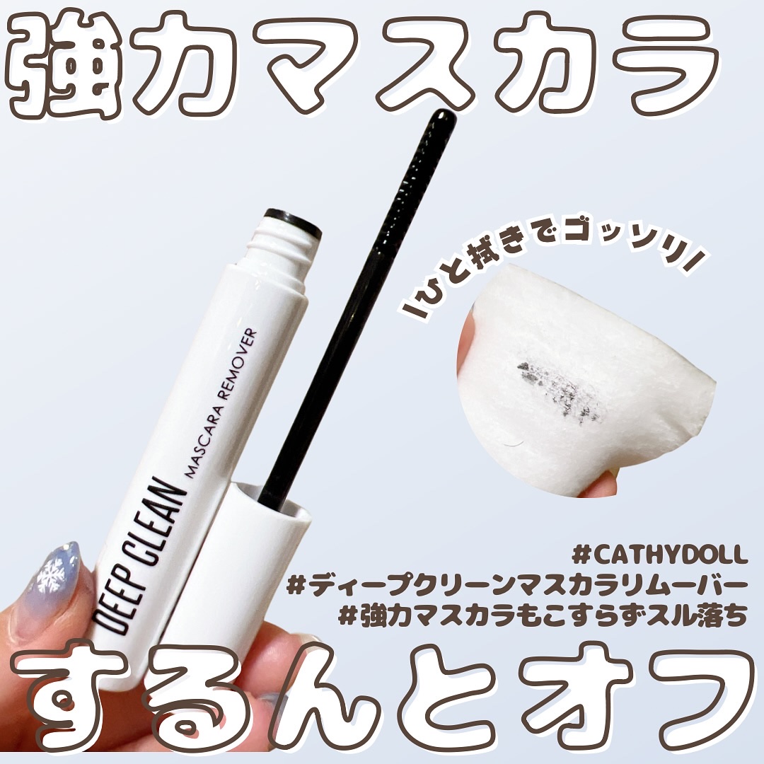 Cathy Doll　ディープクリーンマスカラリムーバー/CathyDoll/ポイントメイクリムーバーを使ったクチコミ（1枚目）