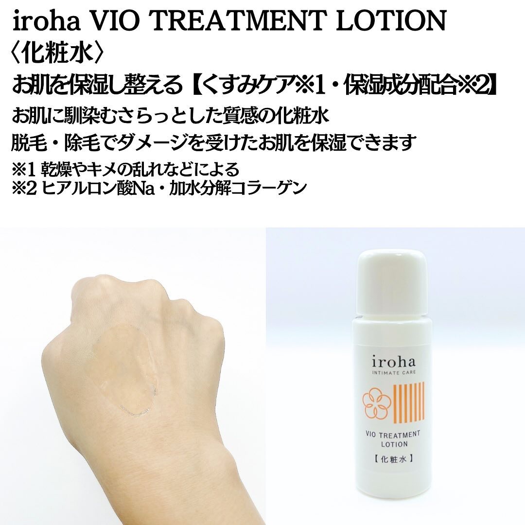 VIO TREATMENT LOTION/iroha INTIMATE CARE/デリケートゾーンケアを使ったクチコミ（3枚目）