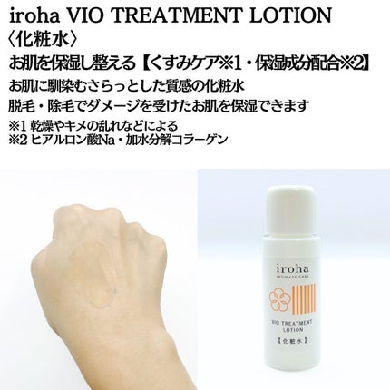 iroha VIO TREATMENT MILK /iroha INTIMATE CARE/デリケートゾーンケアを使ったクチコミ(3枚目)