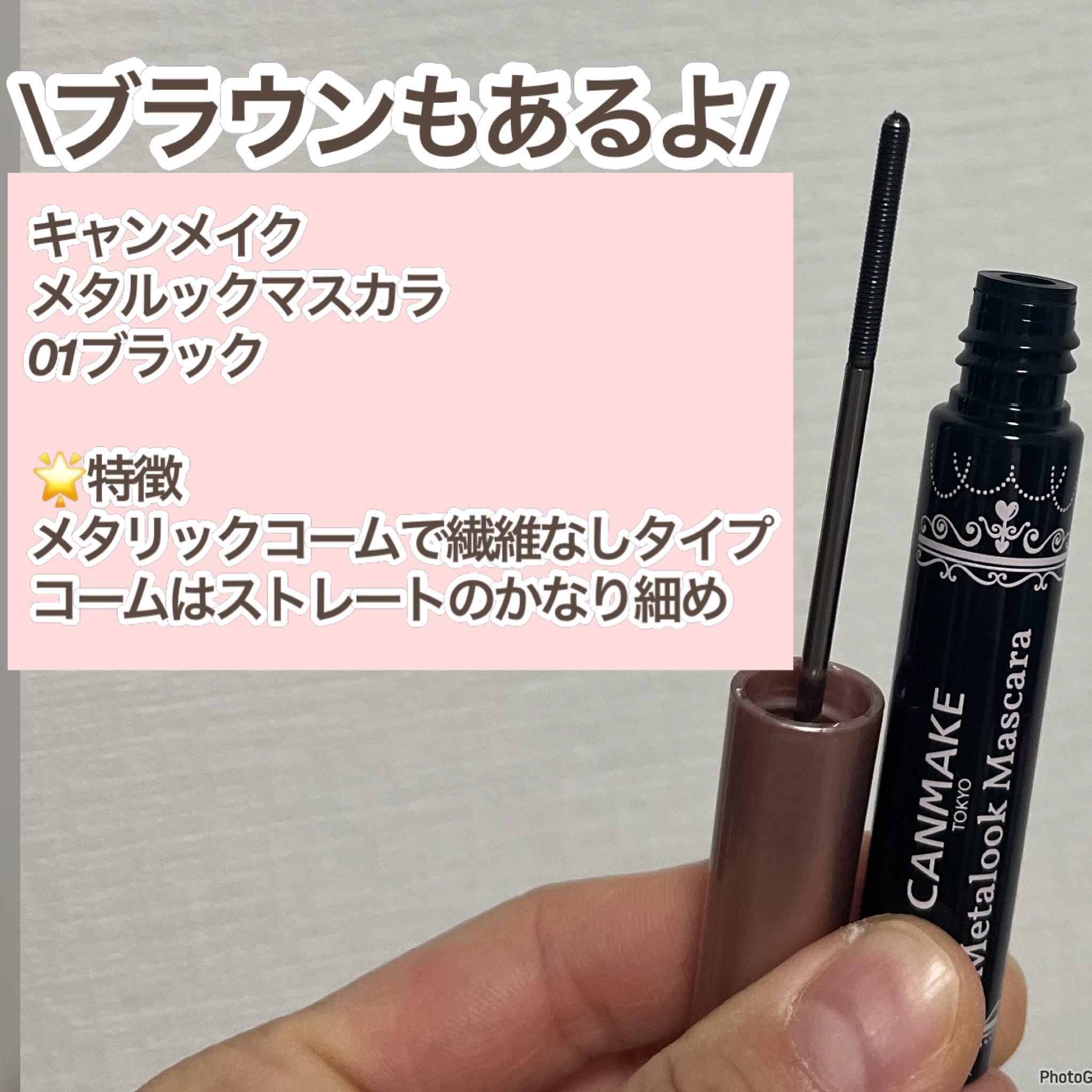 メタルックマスカラ/キャンメイク/マスカラを使ったクチコミ（2枚目）