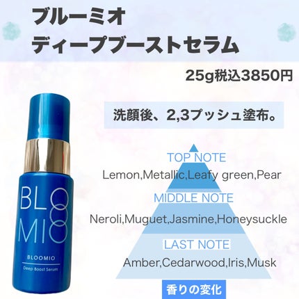 ディープブーストセラム/ブルーミオ/美容液を使ったクチコミ(2枚目)