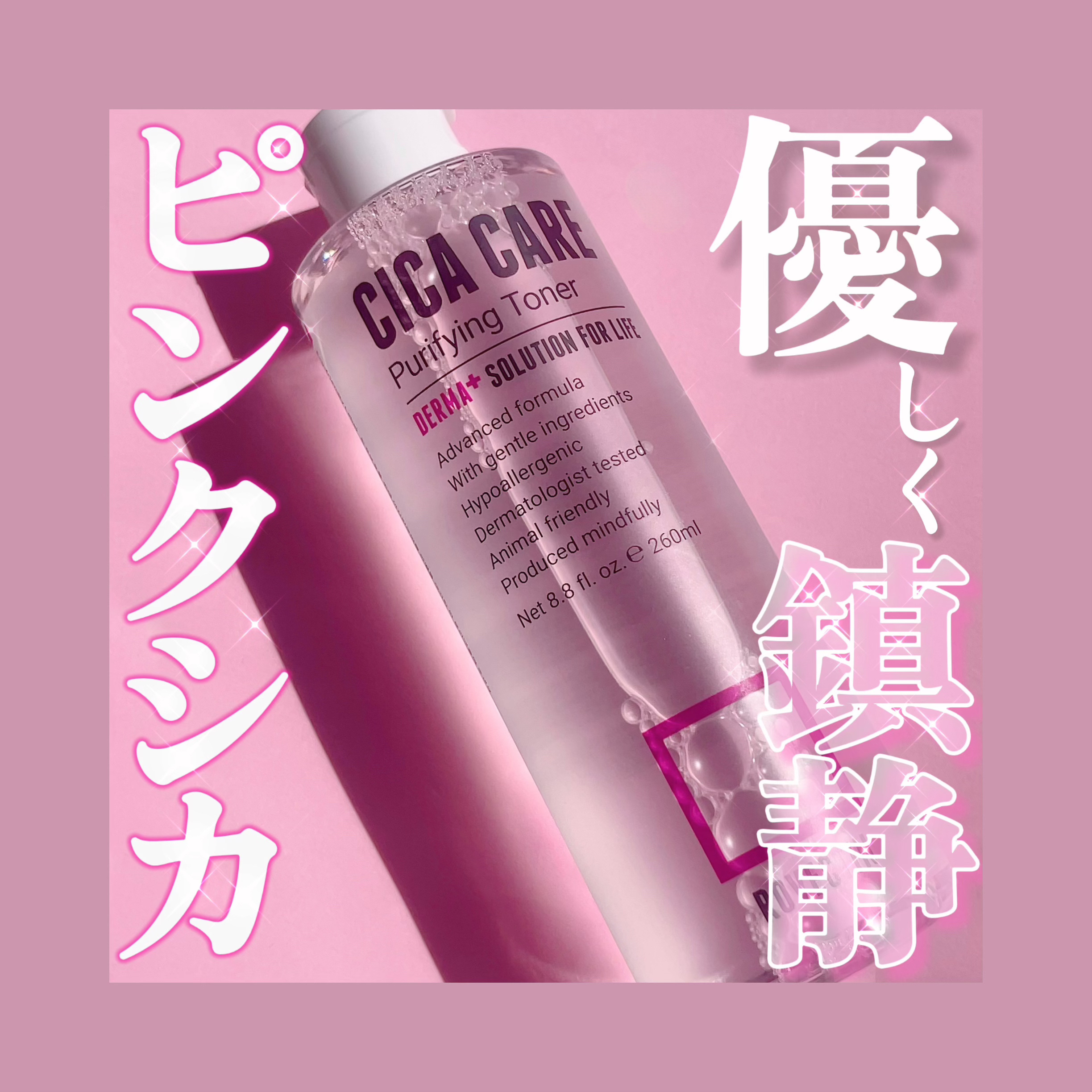 CICAピュリファイング トナー/ロベクチン/化粧水を使ったクチコミ（1枚目）