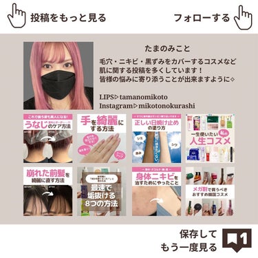 たまのみこと on LIPS 「今回は超敏感肌の方向けに！肌を綺麗にする方法について投稿にまと..」（8枚目）