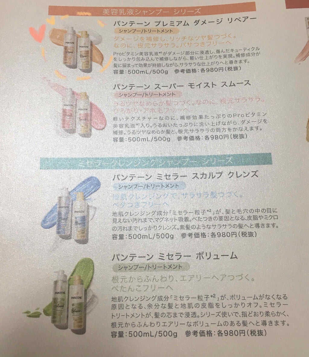 プレミアム ダメージ リペアー シャンプー/トリートメント/パンテーン/シャンプー・コンディショナーを使ったクチコミ(2枚目)