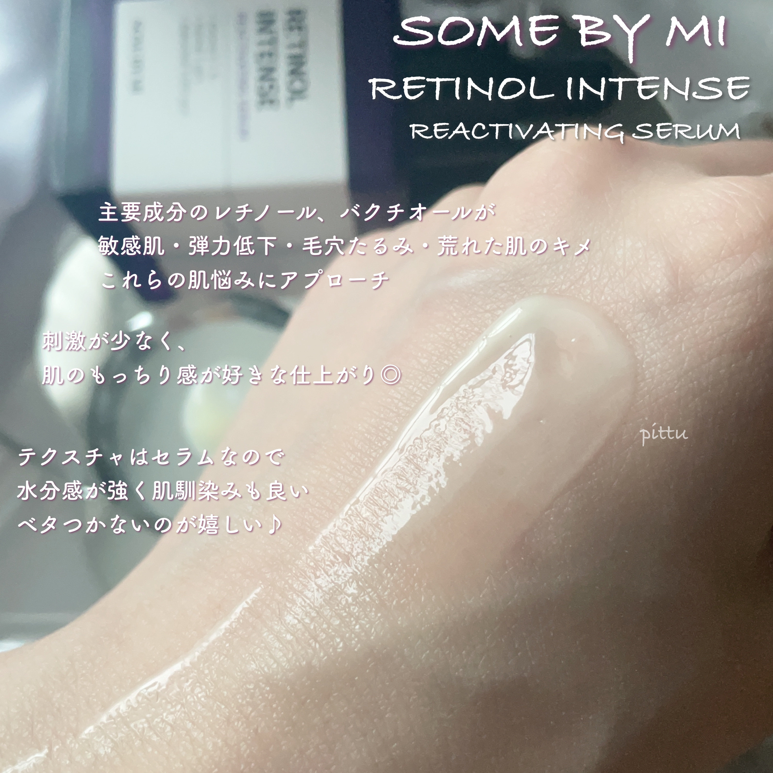 レチノールインテンスリアクティベーションセラム/SOME BY MI/美容液を使ったクチコミ（2枚目）