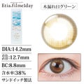 エティア フィルミー 1day 木漏れ日グリーン