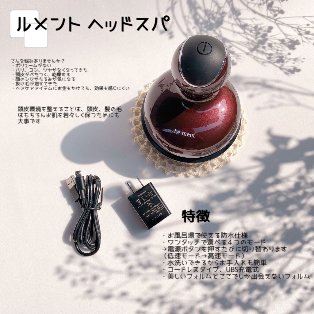 ルメント ヘッドスパ/Le ment/ヘッドマッサージャーを使ったクチコミ（2枚目）