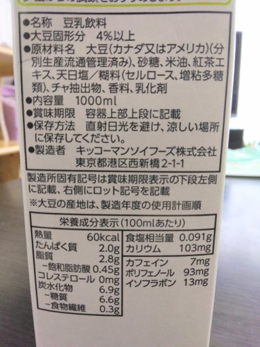 豆乳飲料 紅茶/キッコーマン飲料/ドリンクを使ったクチコミ（4枚目）