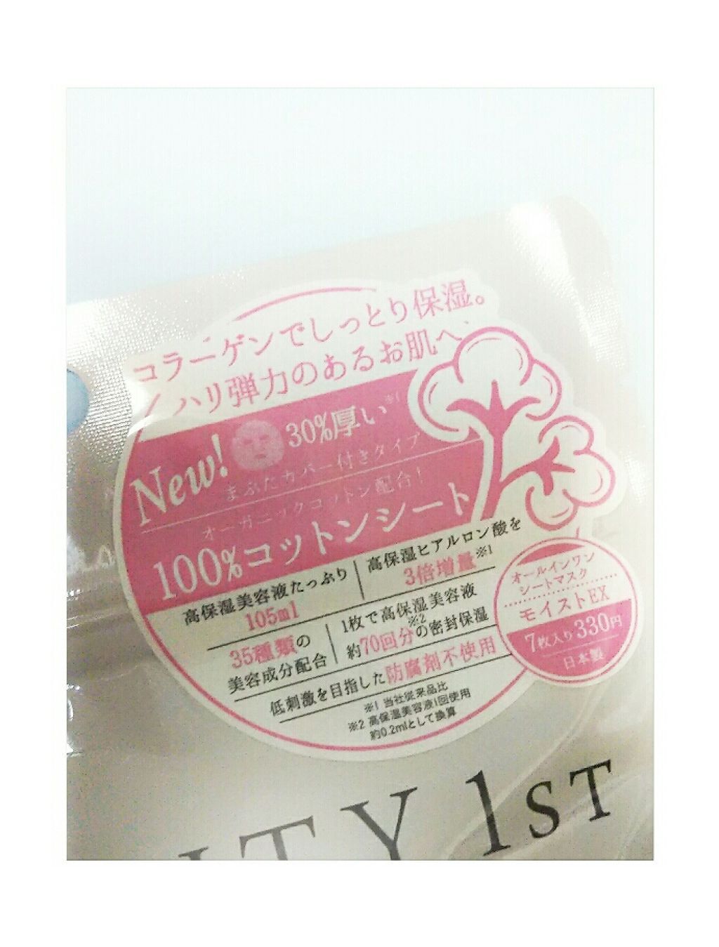 オールインワンシートマスク モイストEX/クオリティファースト/シートマスク・パックを使ったクチコミ（2枚目）