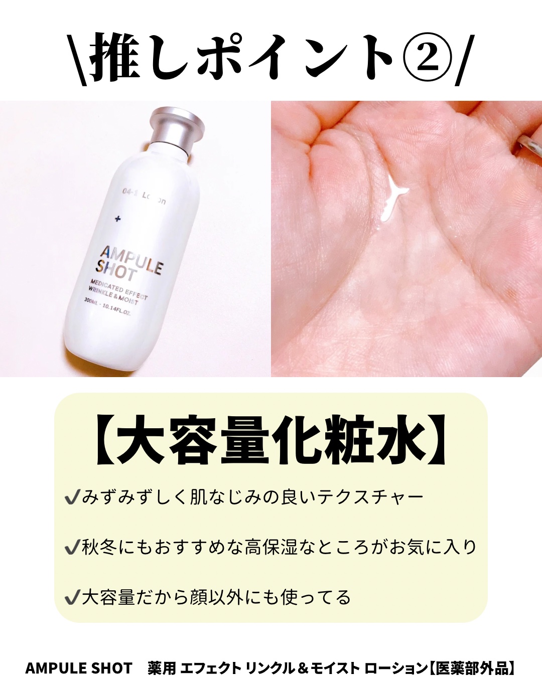 薬用 エフェクト リンクル＆モイスト ローション/AMPULE SHOT/化粧水を使ったクチコミ（3枚目）