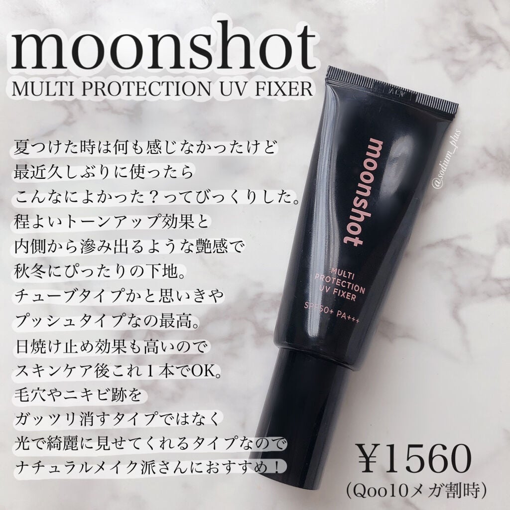 マルチプロテクションUVフィクサー/moonshot/化粧下地を使ったクチコミ(1枚目)