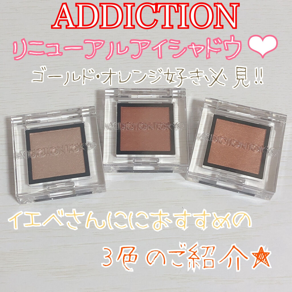 アディクション ザ アイシャドウ スパークル/ADDICTION/単色アイシャドウを使ったクチコミ（1枚目）