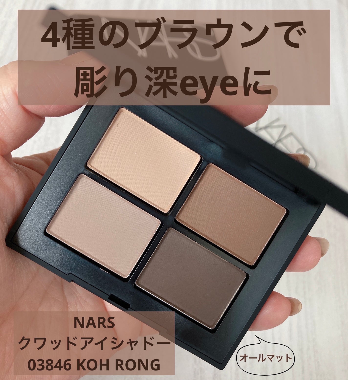 クワッドアイシャドー/NARS/アイシャドウパレットを使ったクチコミ(1枚目)