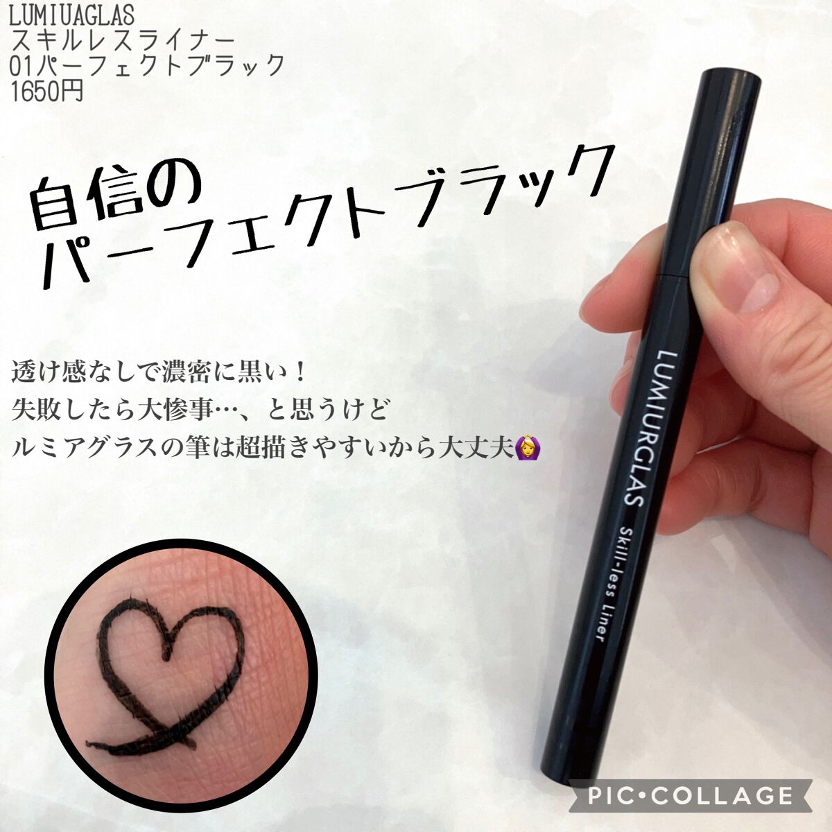 スキルレスライナー/LUMIURGLAS/リキッドアイライナーを使ったクチコミ(1枚目)