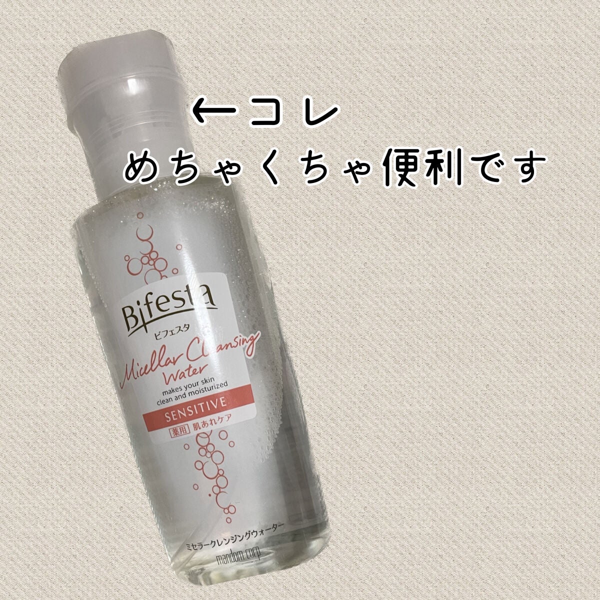 ポンプヘッド・コットン専用/無印良品/その他スキンケアグッズを使ったクチコミ(1枚目)