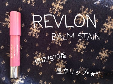 バーム ステイン/REVLON/口紅を使ったクチコミ（1枚目）