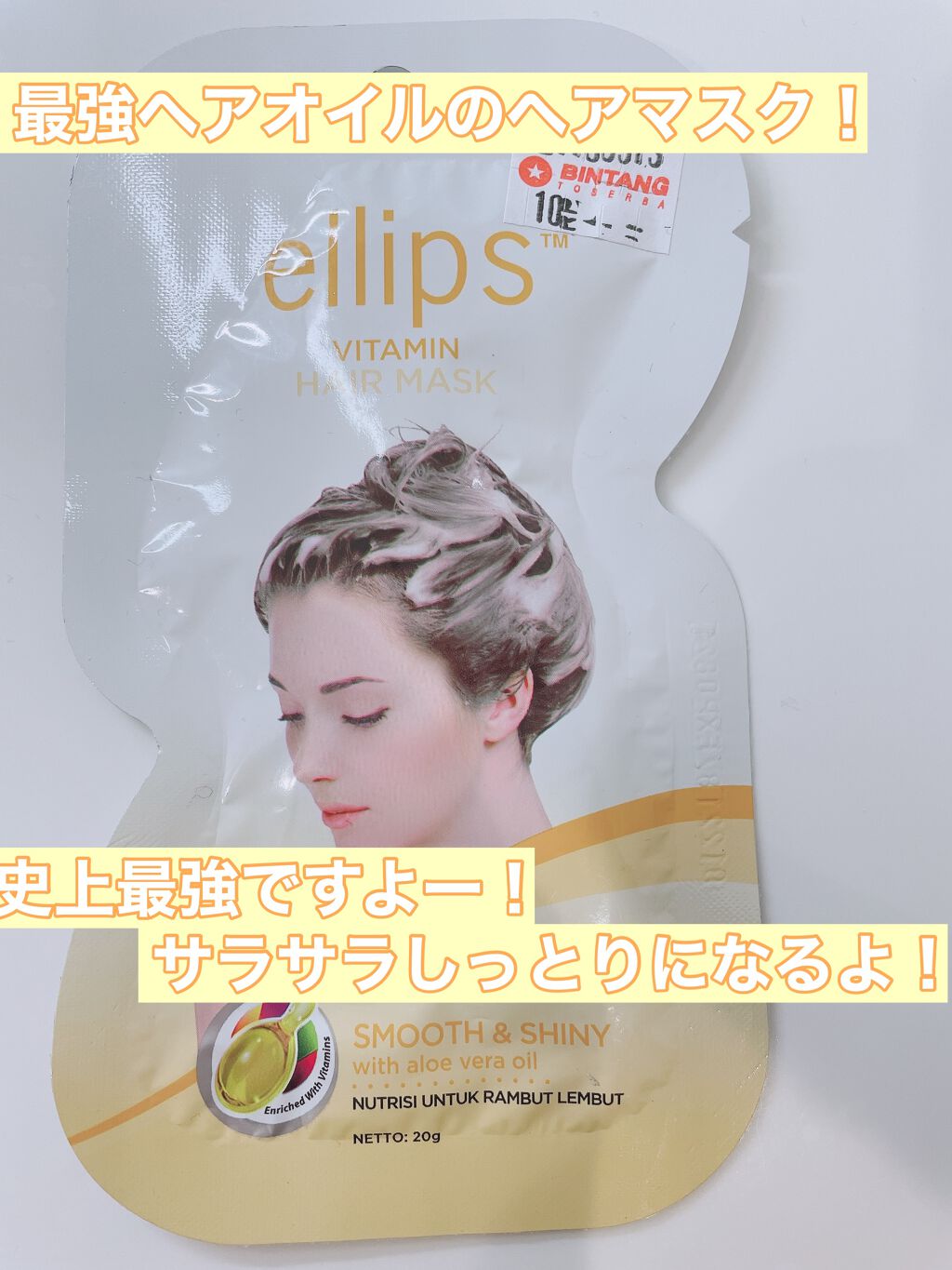 ヘアーマスク【ナチュラルカラー】/ellips/ヘアマスク・ヘアパックを使ったクチコミ（1枚目）