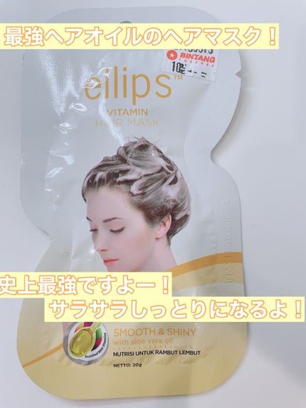 ヘアーマスク【ナチュラルカラー】/ellips/ヘアマスク・ヘアパックを使ったクチコミ(1枚目)
