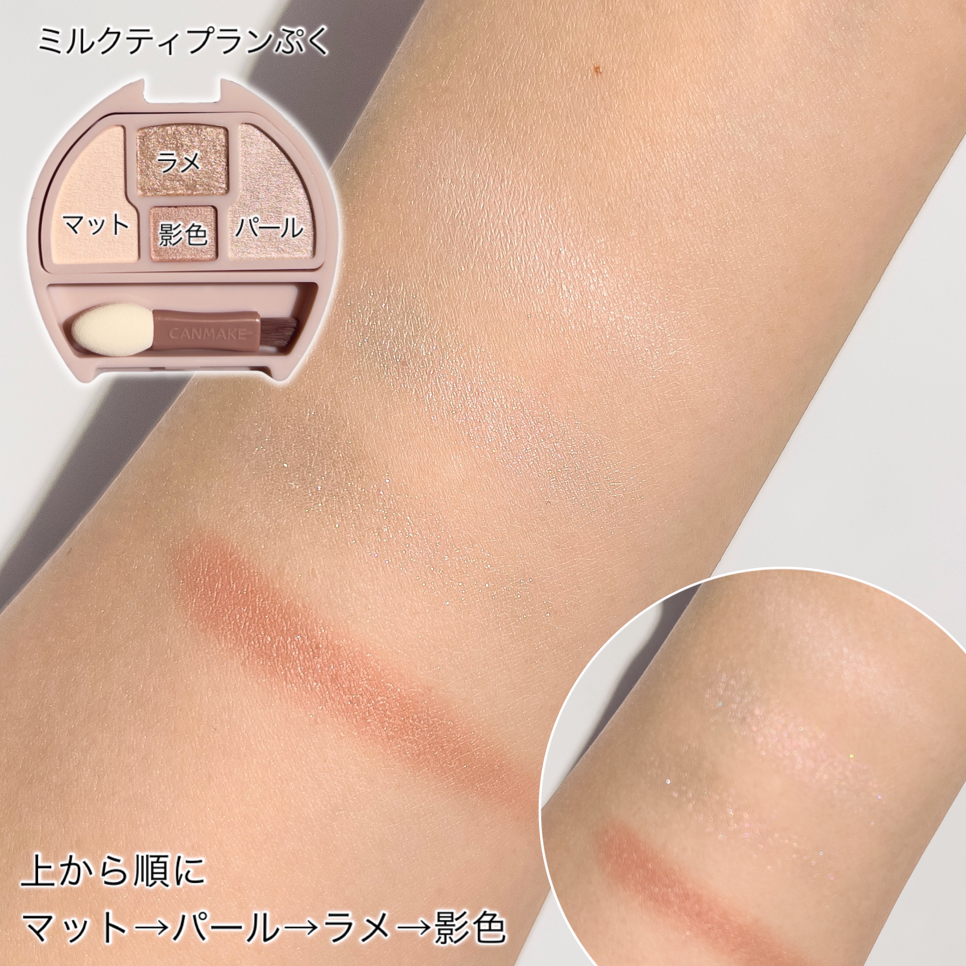 プランぷくコーデアイズ/キャンメイク/パウダーアイシャドウを使ったクチコミ（3枚目）