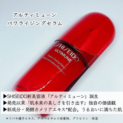 アルティミューン™ パワライジング セラム/SHISEIDO/美容液を使ったクチコミ(2枚目)