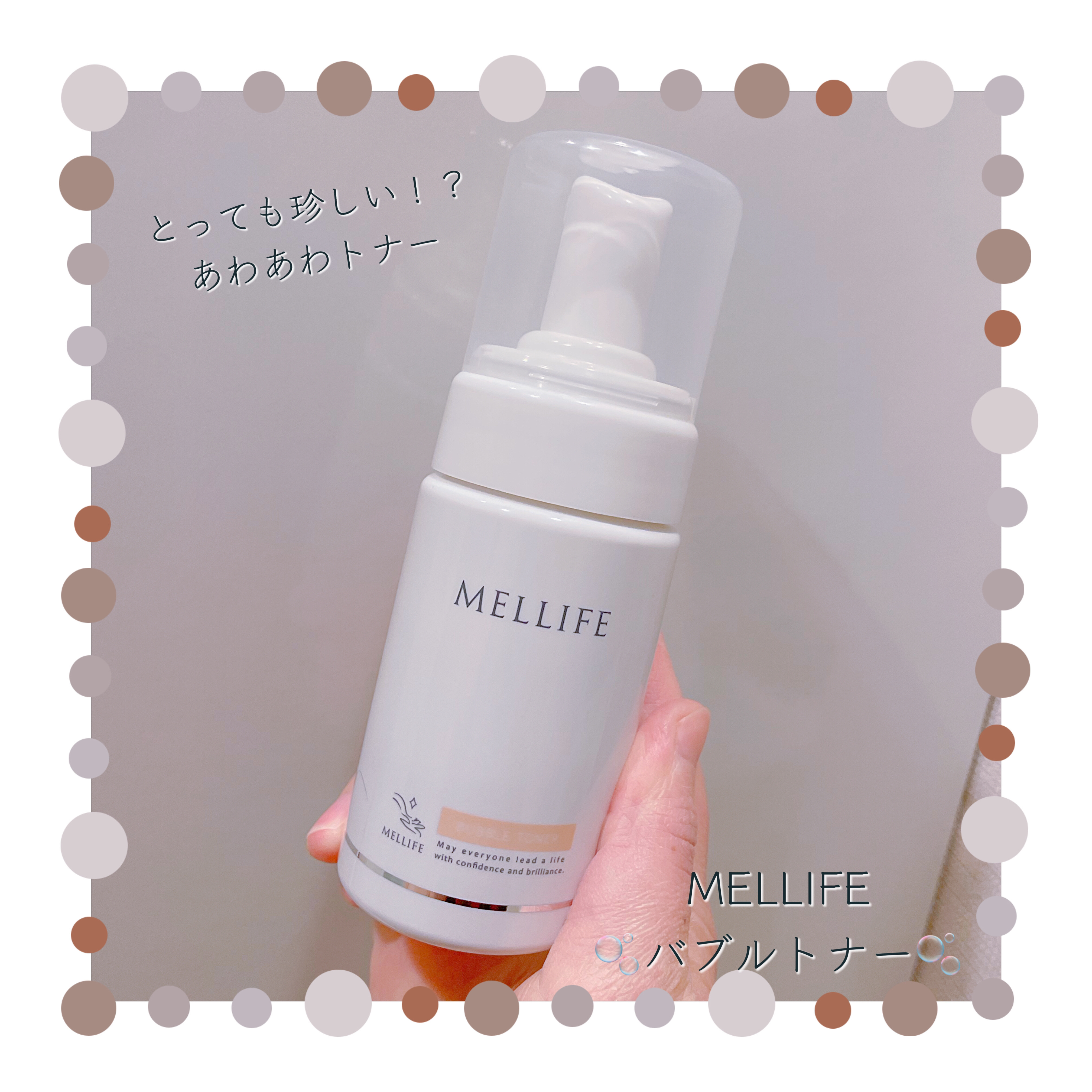 試してみた】バブルトナー MELLIFEの効果・肌質別の口コミ・レビュー