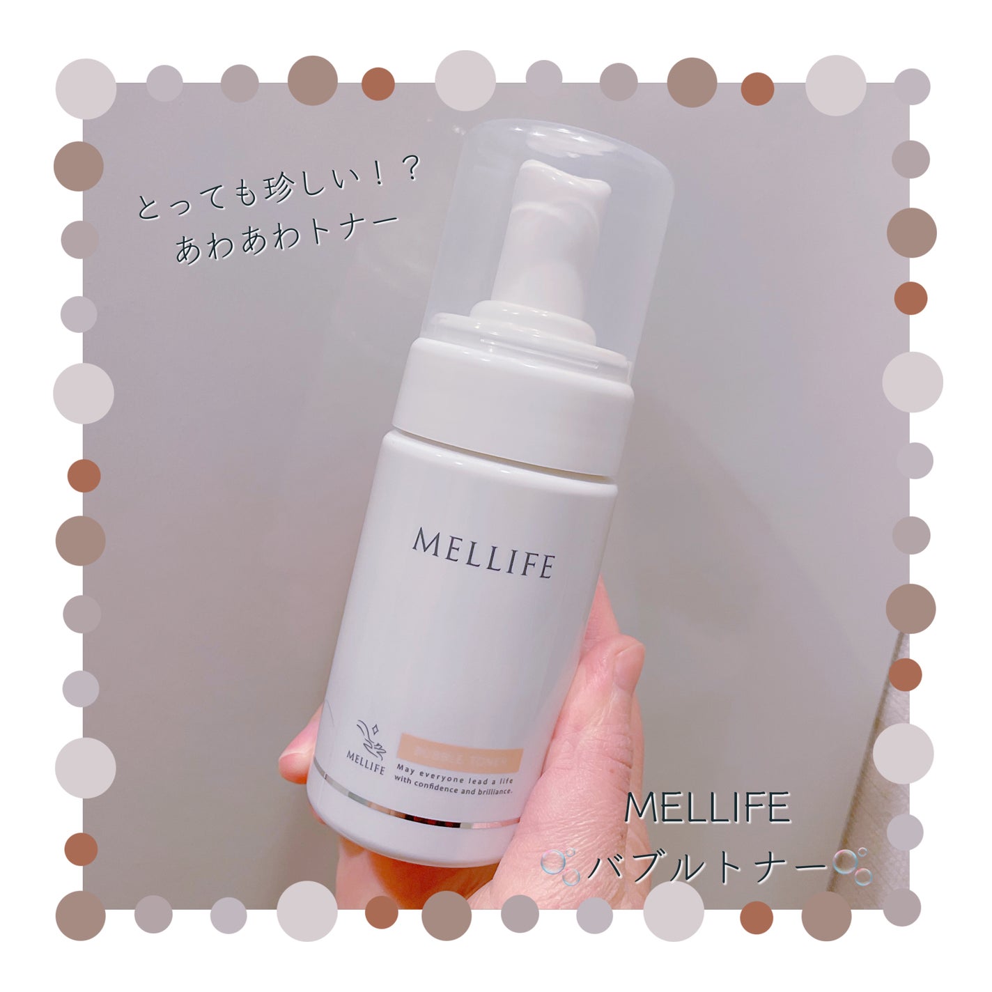 バブルトナー/MELLIFE/化粧水を使ったクチコミ(1枚目)