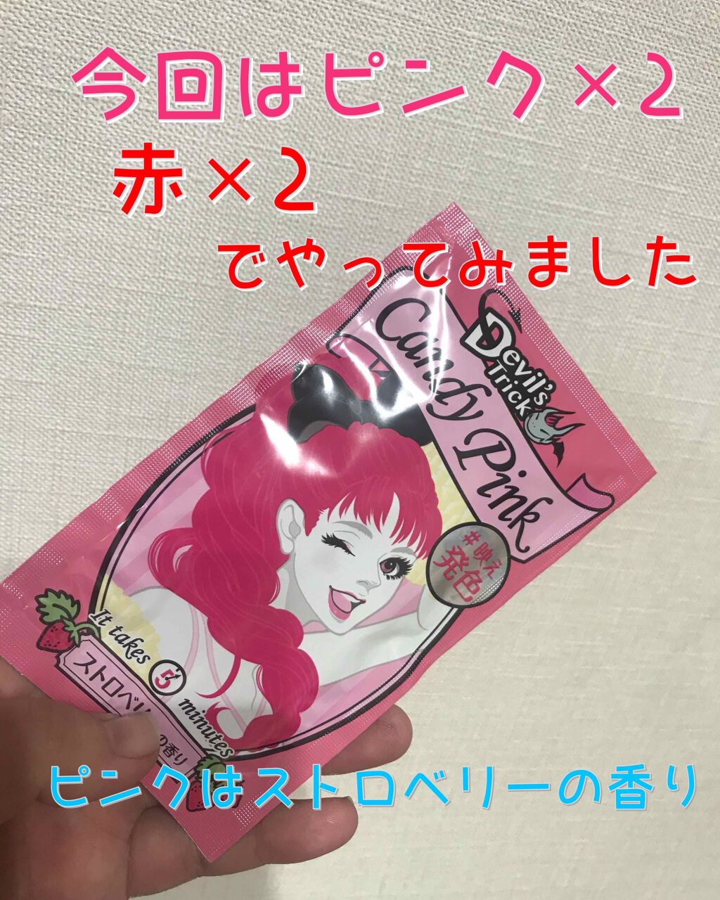 デビルズトリック/クイスクイス/ヘアカラーを使ったクチコミ(3枚目)