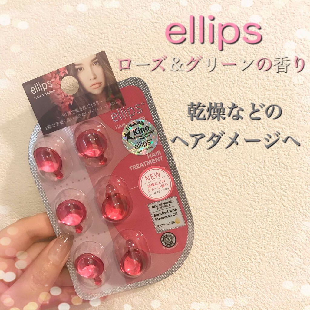 ヘアーオイル【トリートメント】/ellips/ヘアオイルを使ったクチコミ(1枚目)