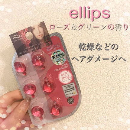 ヘアーオイル【トリートメント】/ellips/ヘアオイルを使ったクチコミ(1枚目)